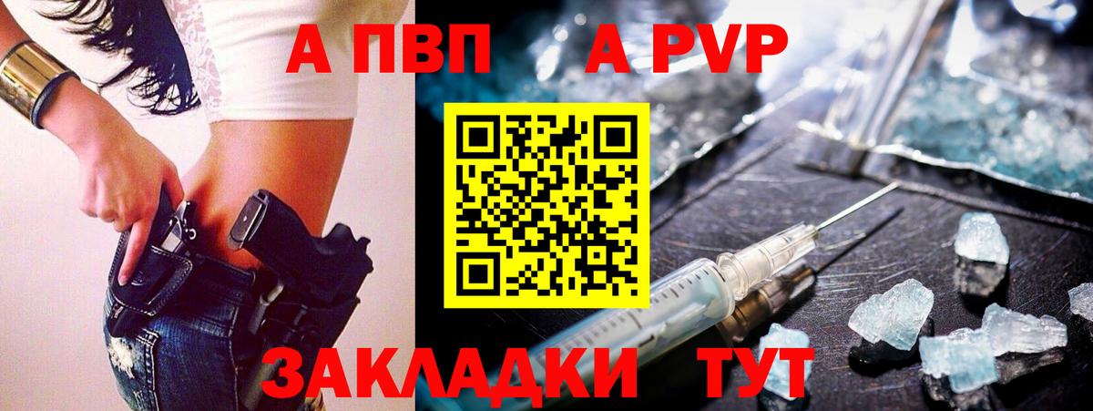 A-PVP Crystall Дальнереченск