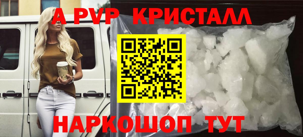 A-PVP Crystall  A-PVP Соль  APVP крисы CK  Вход с VPN  Дальнереченск 