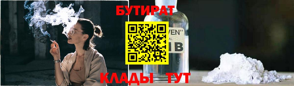 Дальнереченск  БУТИРАТ буратино  Бутират  Вход с VPN 