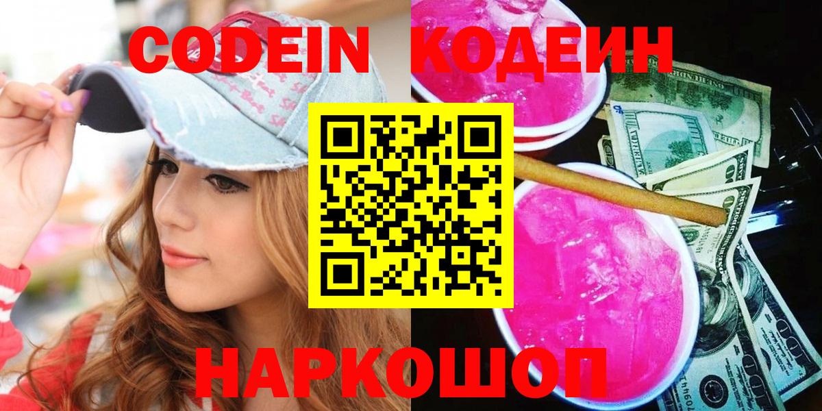 Codein Purple Drank Дальнереченск