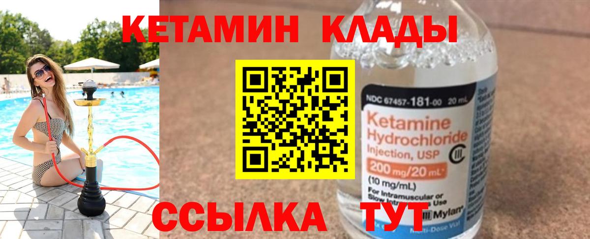 КЕТАМИН ketamine  даркнет состав  Дальнереченск  Вход с VPN  КЕТАМИН ketamine 