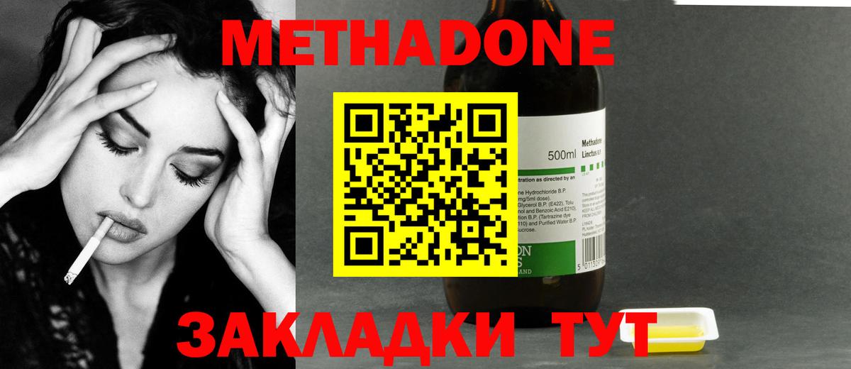 Метадон белоснежный Дальнереченск