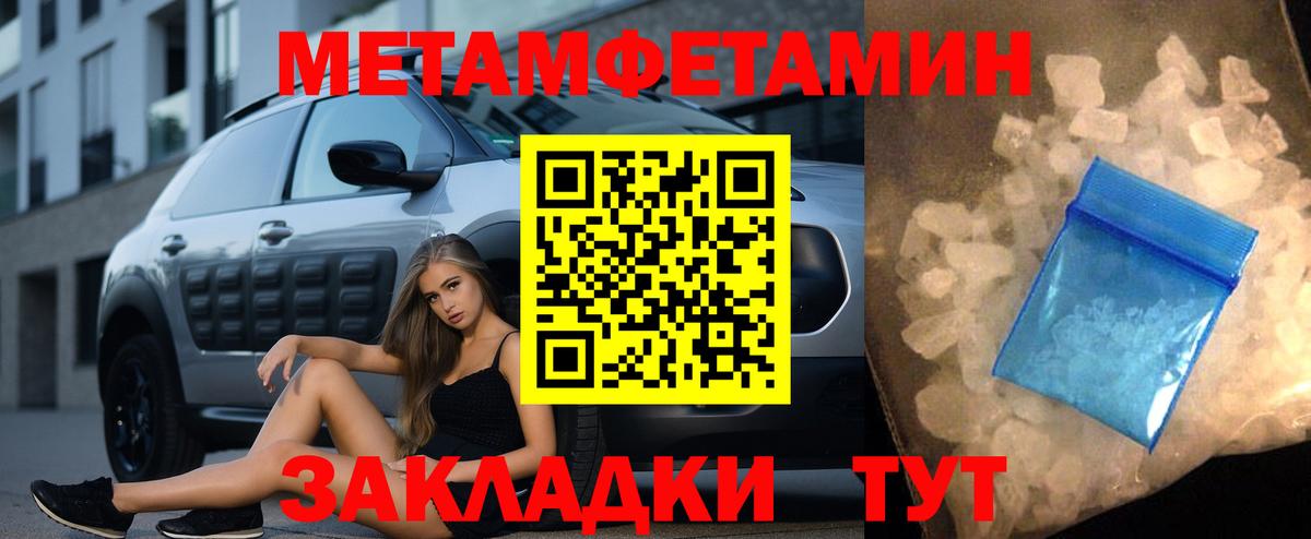 МЕТАМФЕТАМИН  Первитин мет  Вход с VPN  Дальнереченск 