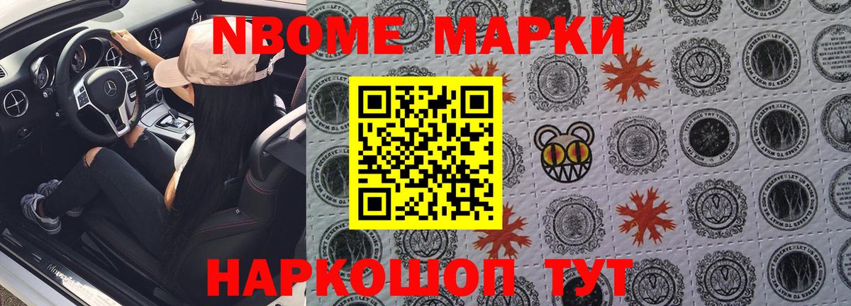 Марки 25I-NBOMe 1,8мг Дальнереченск